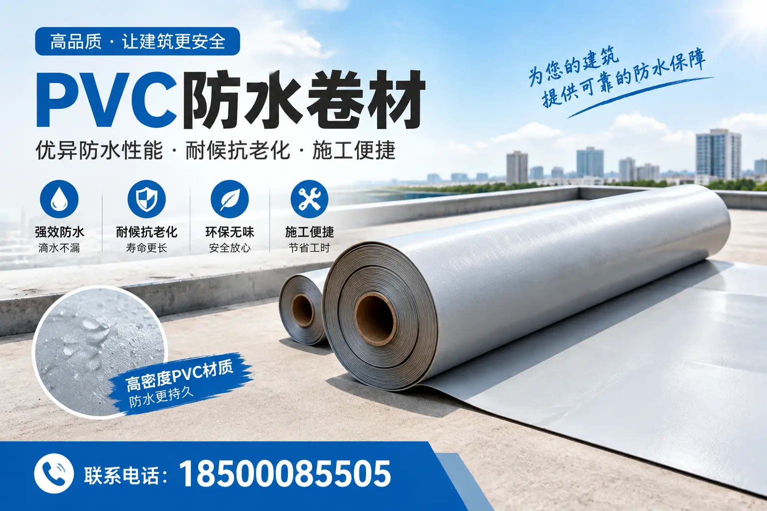 如何选择高质量的PVC防水卷材?温州消费者必看指南