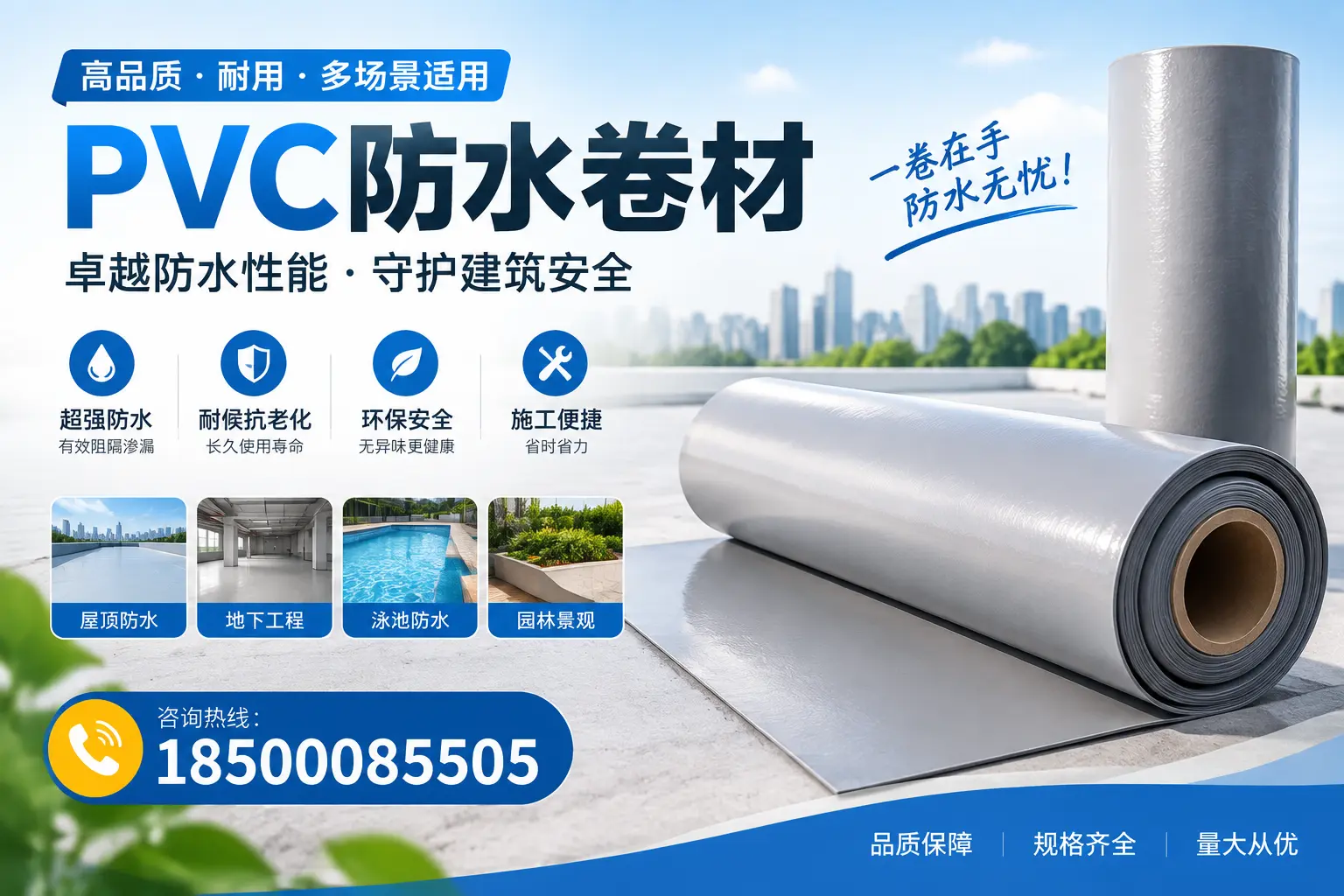 PVC防水卷材的性能测试方法,确保质量与安全温州