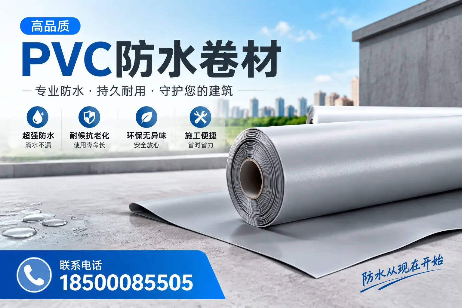 PVC防水卷材的施工流程详解,适合温州装修工人